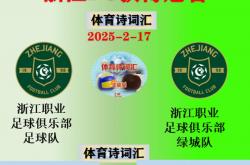 半岛体育官方入口-绿城依旧坚挺！精神激励球队不放弃