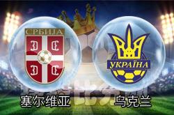 半岛体育培训-包含乌克兰客场战胜塞尔维亚，保持欧锦赛前景的词条