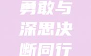 半岛体育中国官网-包含高效进攻完美防守，铁桶般坚韧向胜利冲刺的词条