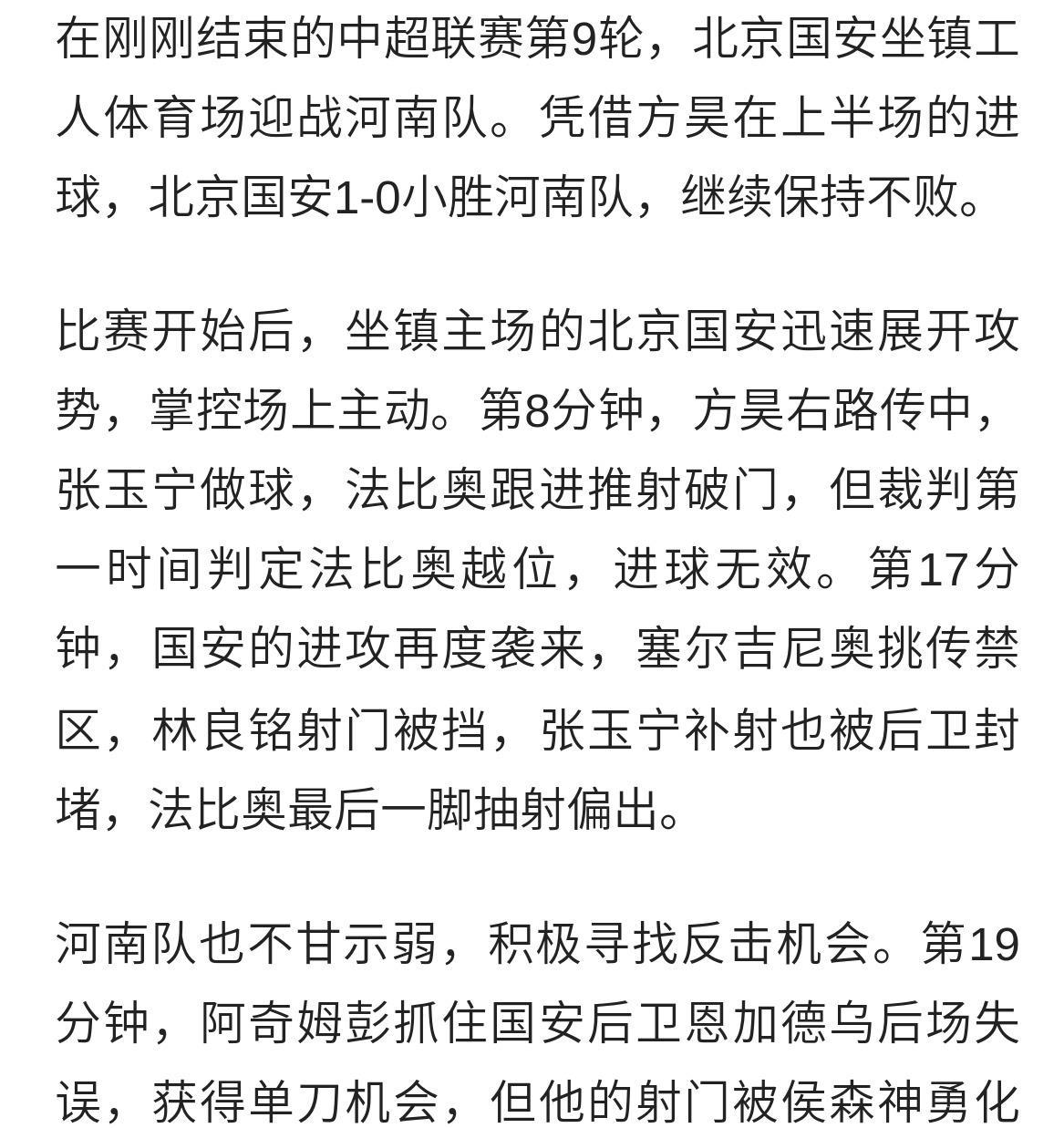 河南队全队战力不减，成功阻击对手