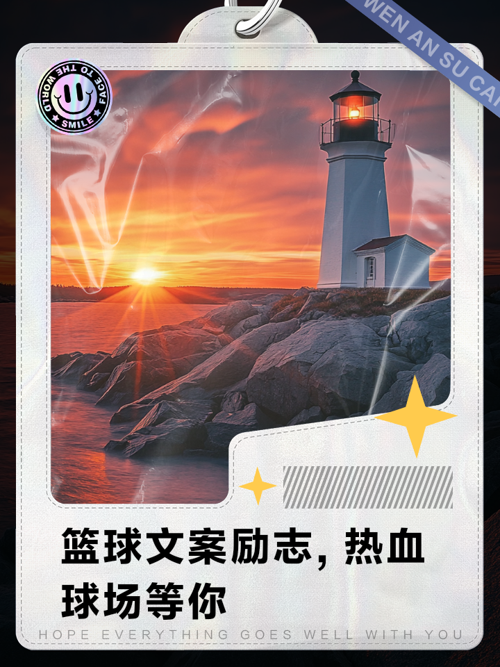 关于争夺胜利热血激情，球场上的精彩永不停息的信息