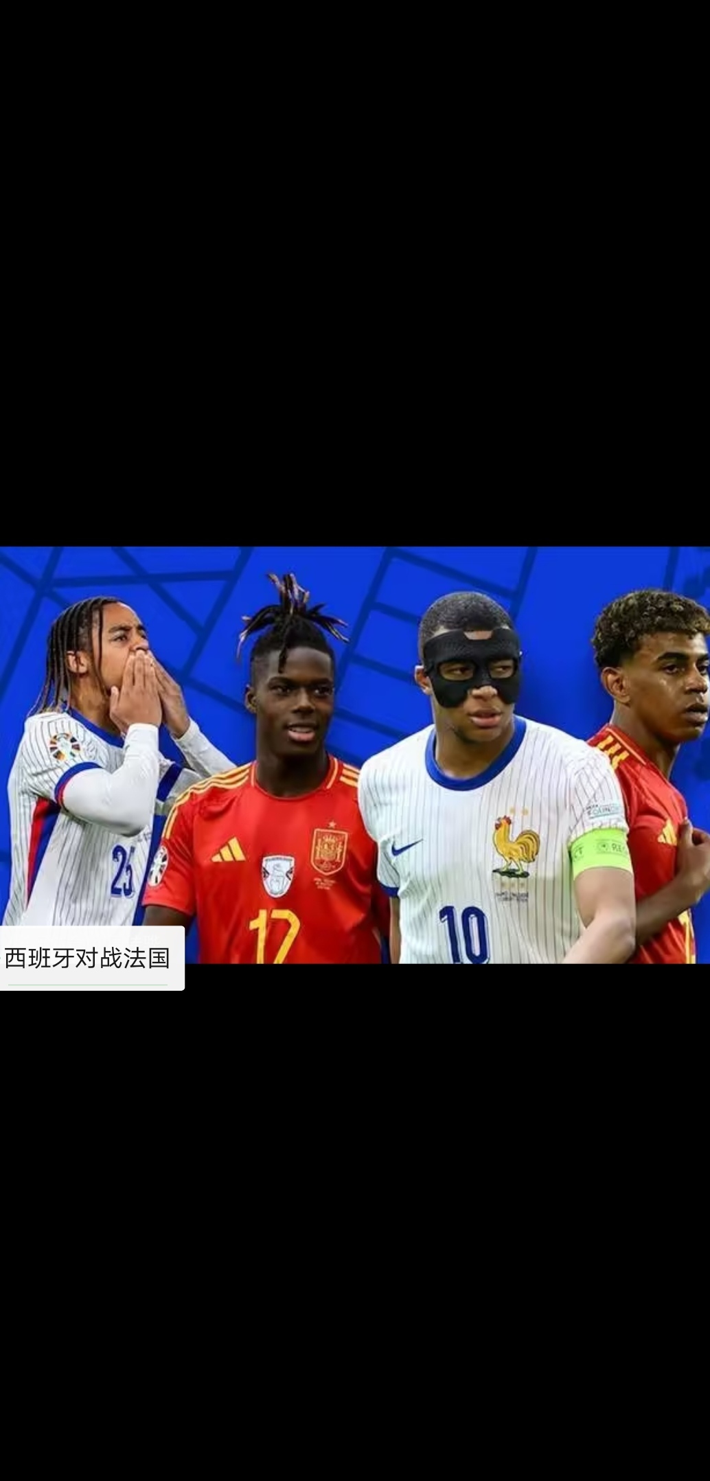 西班牙队凭借默契配合打破了对手的防线的简单介绍