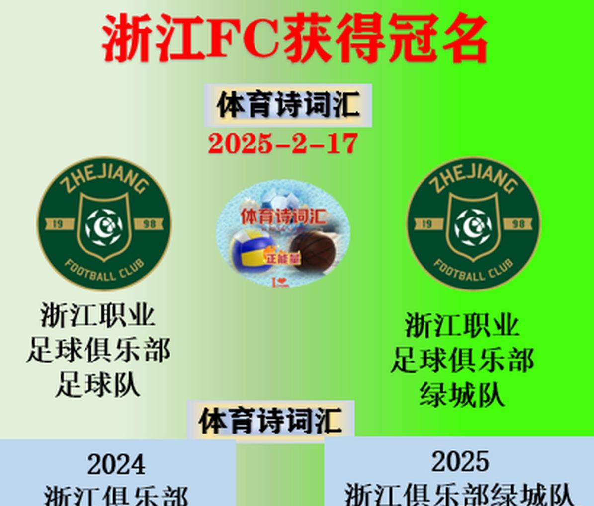 绿城依旧坚挺！精神激励球队不放弃