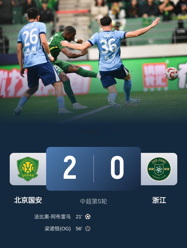 包含北京国安客场战胜江苏苏宁，登顶积分榜的词条