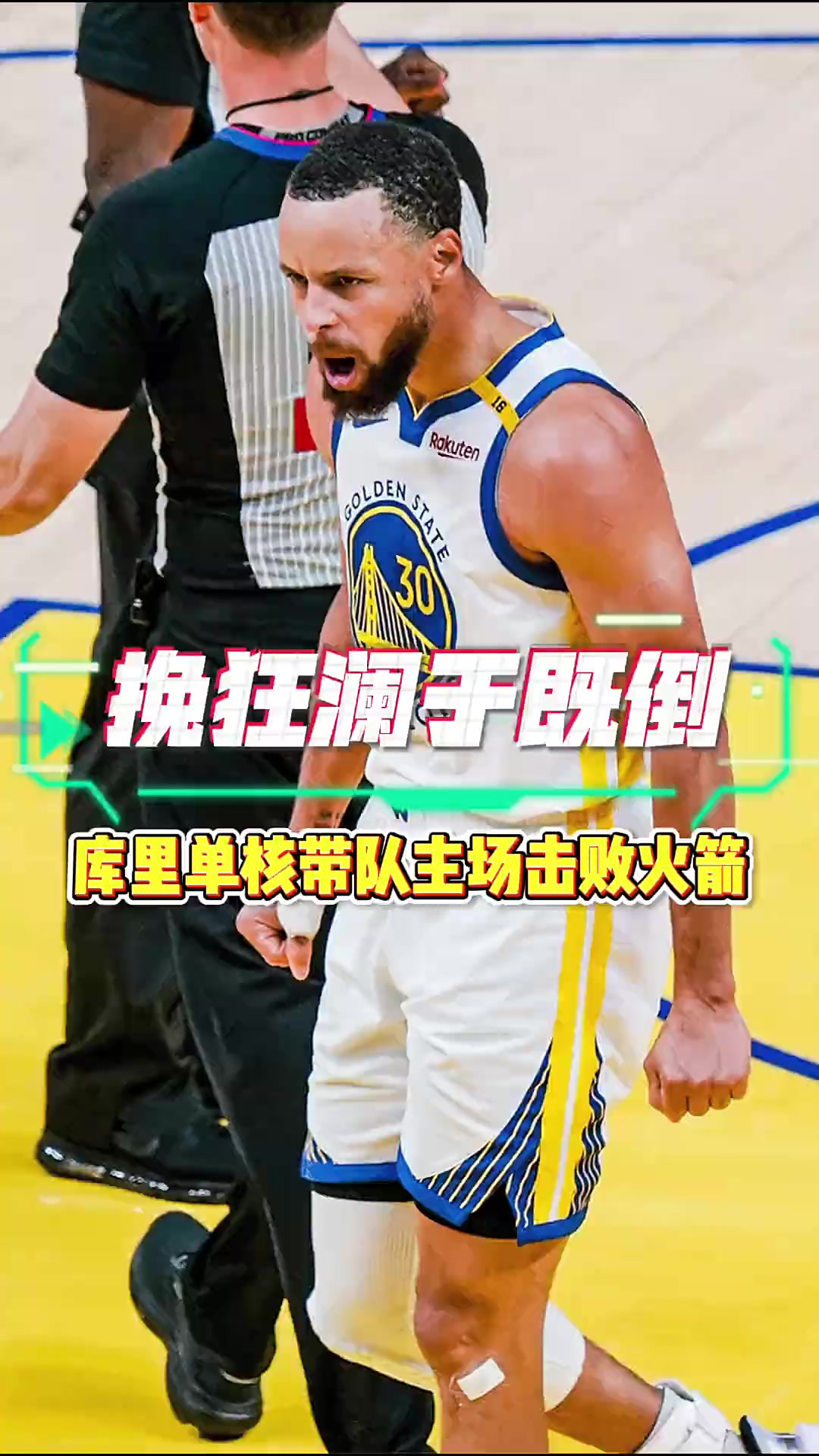 勇士33分大胜骑士，库里砍下30+，勇士取得三连胜的简单介绍