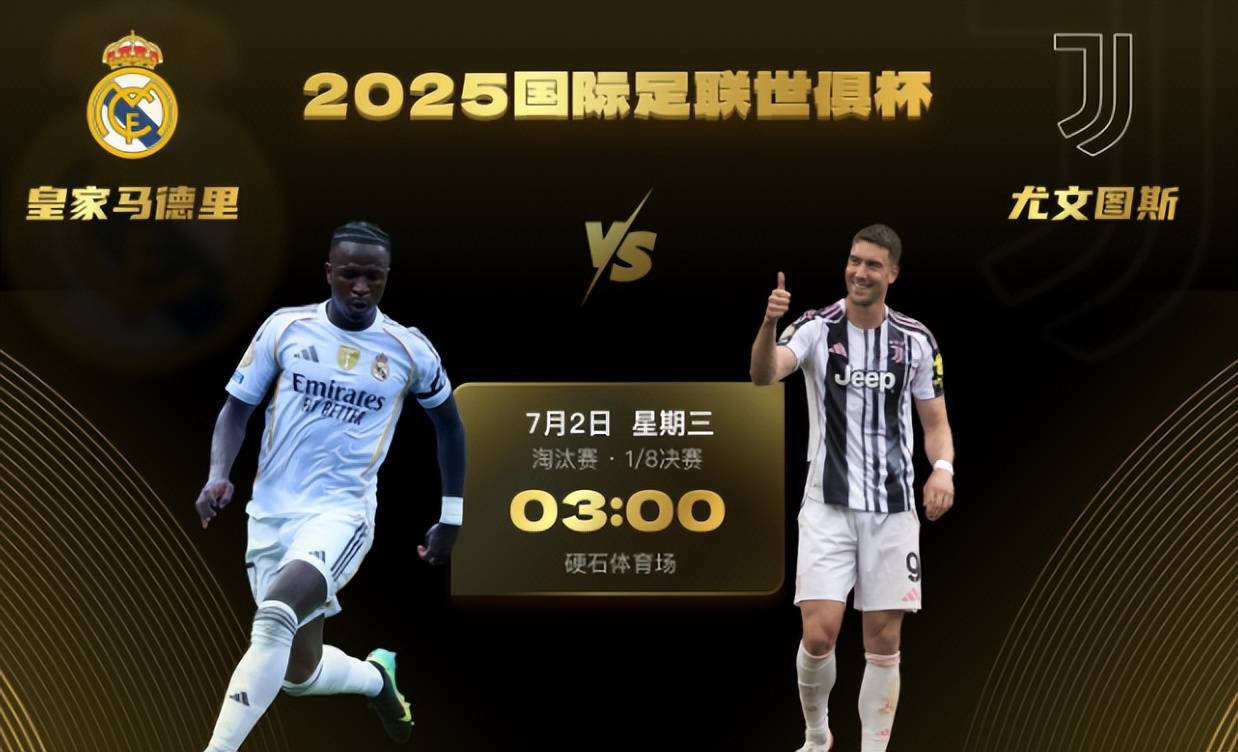 精彩战报！尤文图斯擊敗對手晋级欧冠淘汰賽的简单介绍