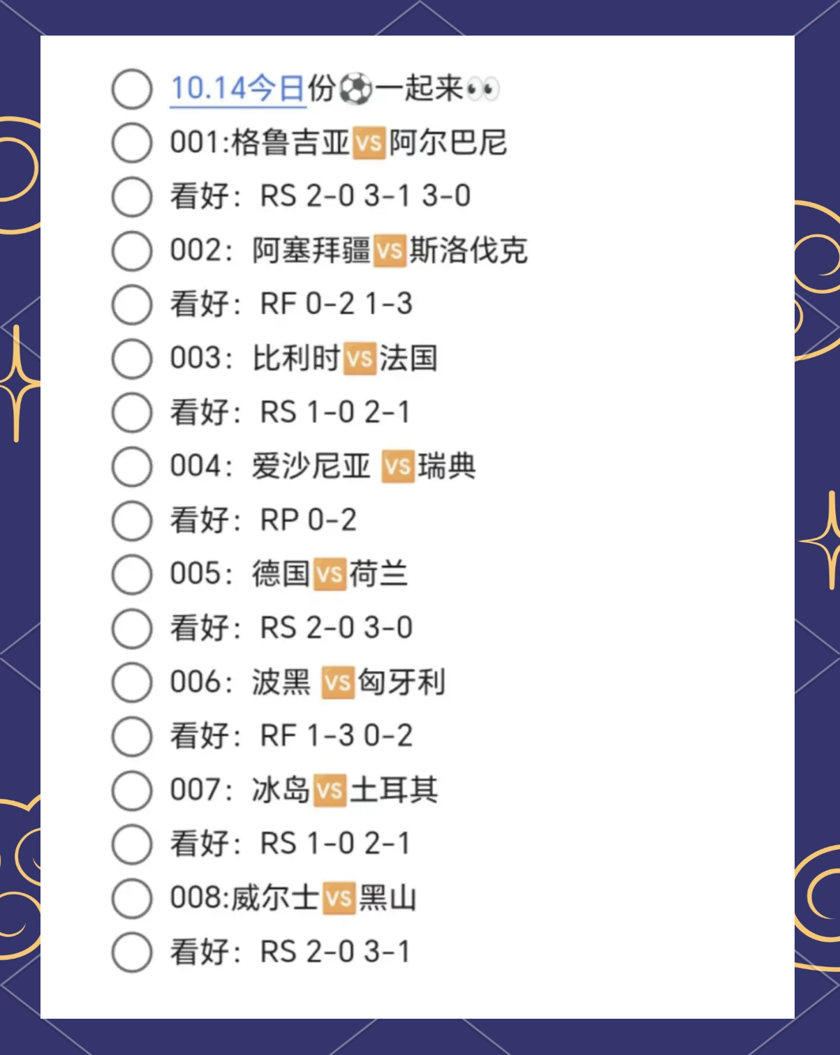 爱沙尼亚迎战格鲁吉亚，誓胜对手